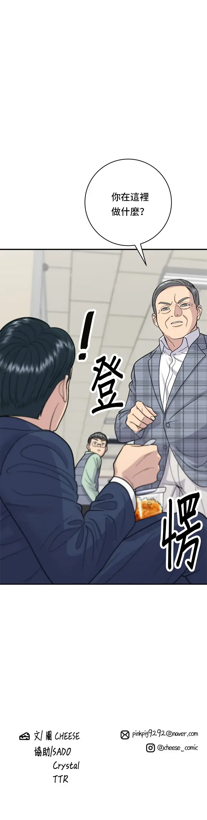 《米虫的一日三餐》第40话 即食咖喱包图35