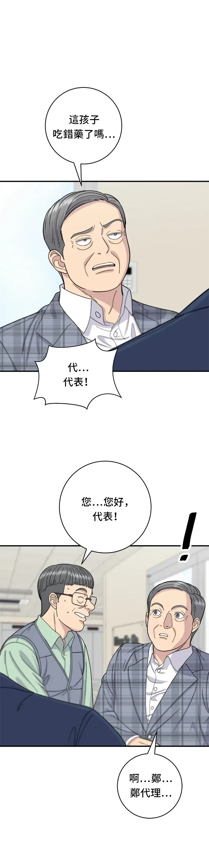 《米虫的一日三餐》第41话 火腿与哈密瓜图10