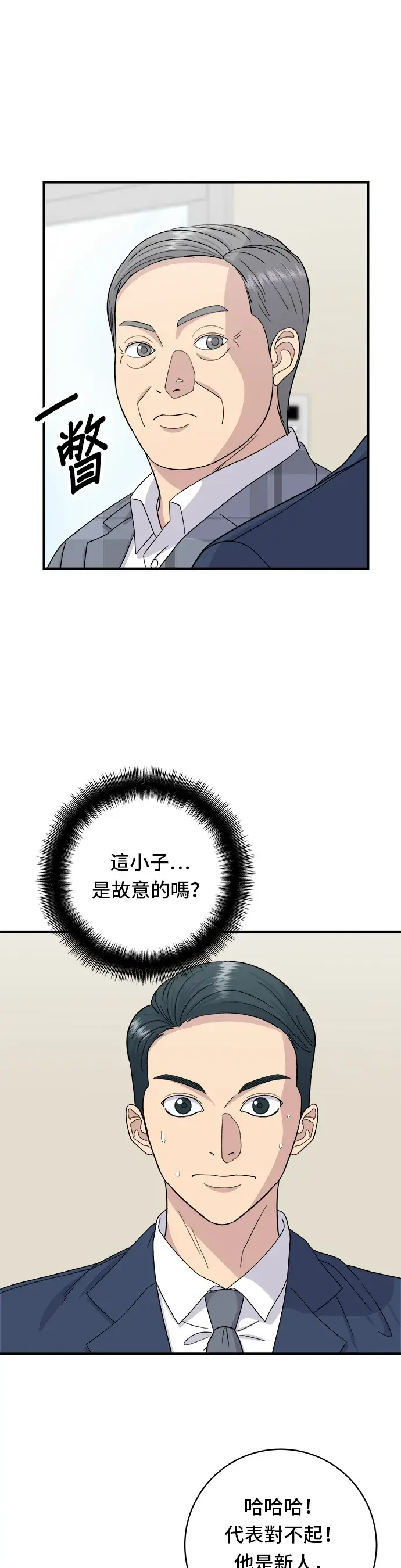 《米虫的一日三餐》第41话 火腿与哈密瓜图11