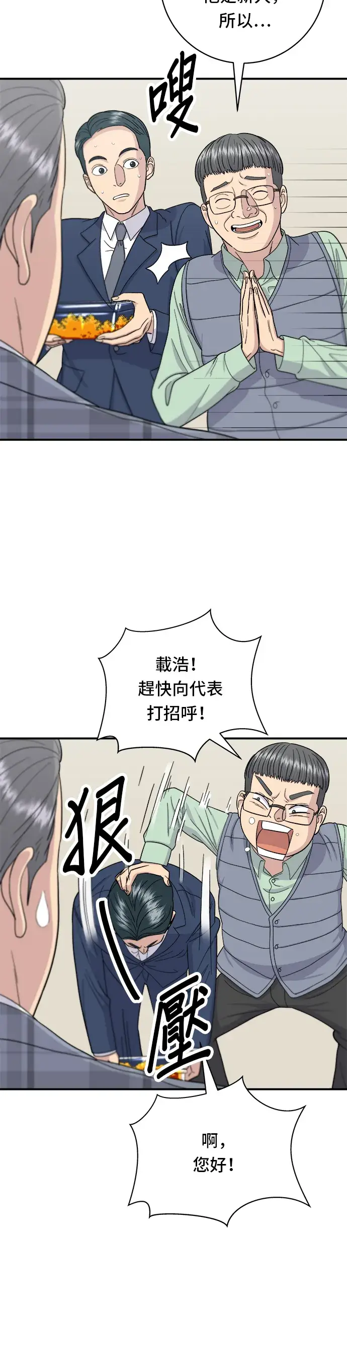 《米虫的一日三餐》第41话 火腿与哈密瓜图12