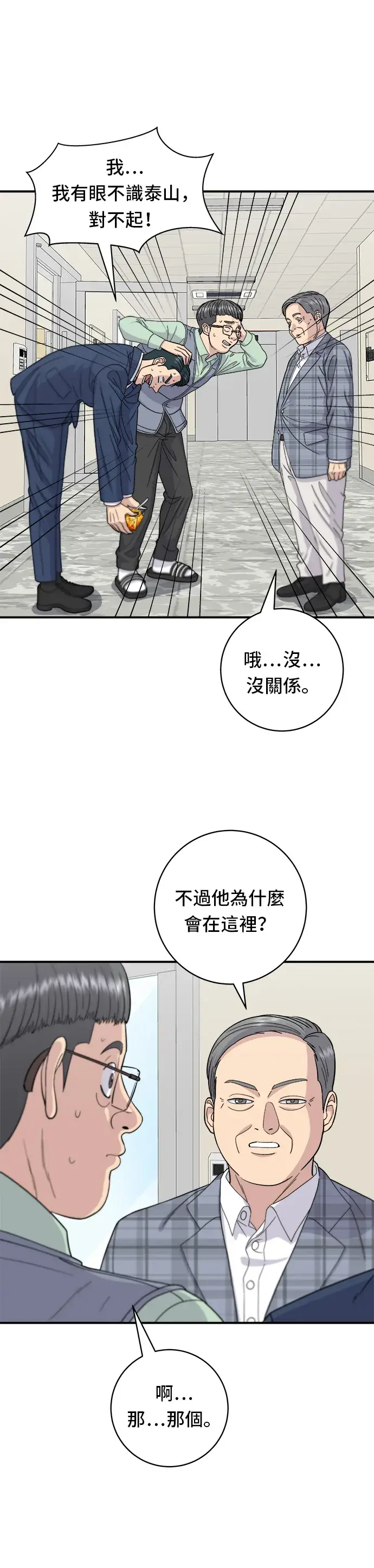 《米虫的一日三餐》第41话 火腿与哈密瓜图13