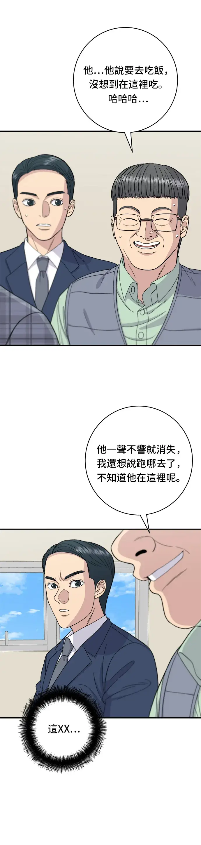 《米虫的一日三餐》第41话 火腿与哈密瓜图14