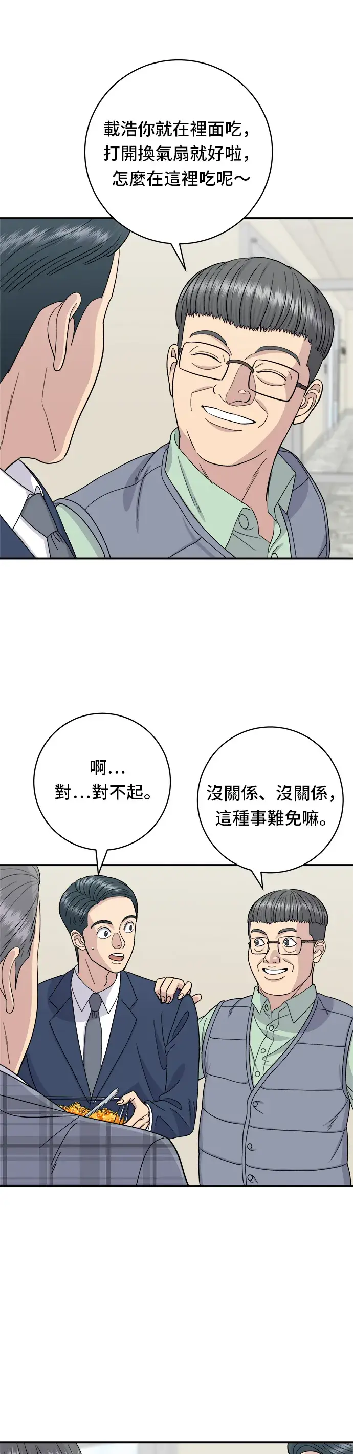 《米虫的一日三餐》第41话 火腿与哈密瓜图15