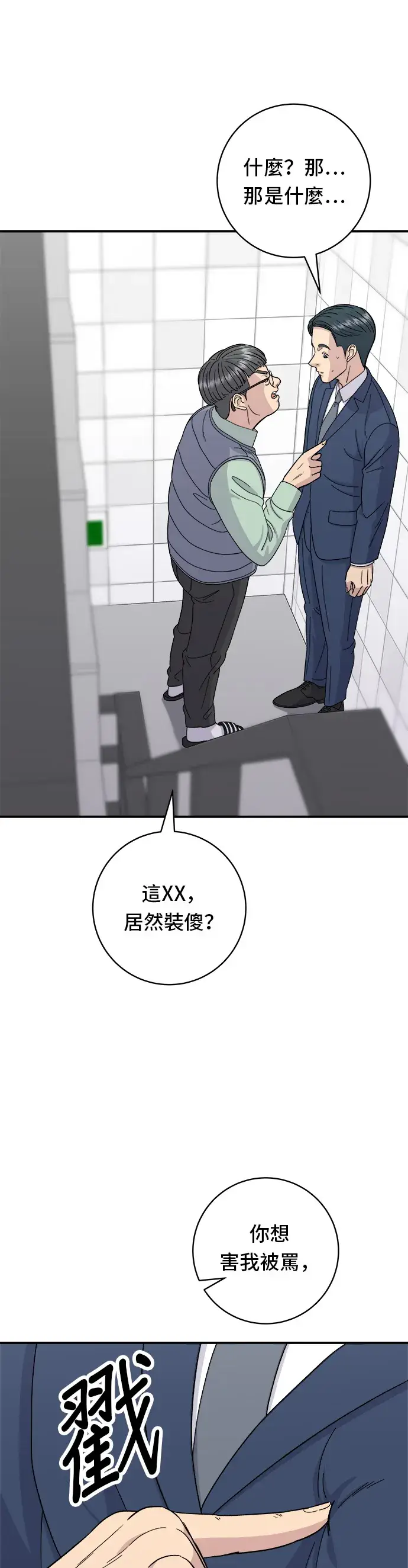 《米虫的一日三餐》第41话 火腿与哈密瓜图17