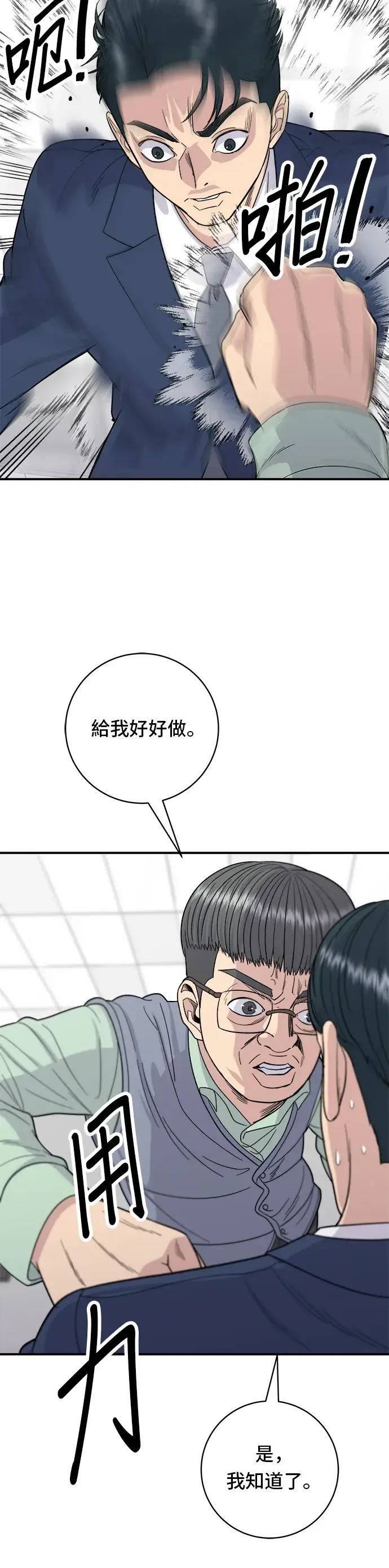《米虫的一日三餐》第41话 火腿与哈密瓜图20