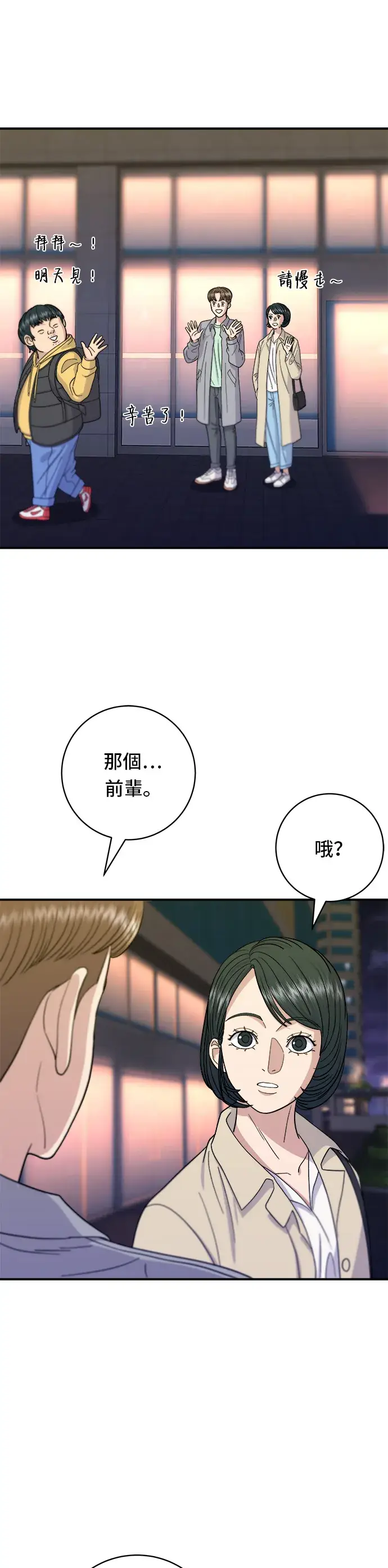 《米虫的一日三餐》第41话 火腿与哈密瓜图23