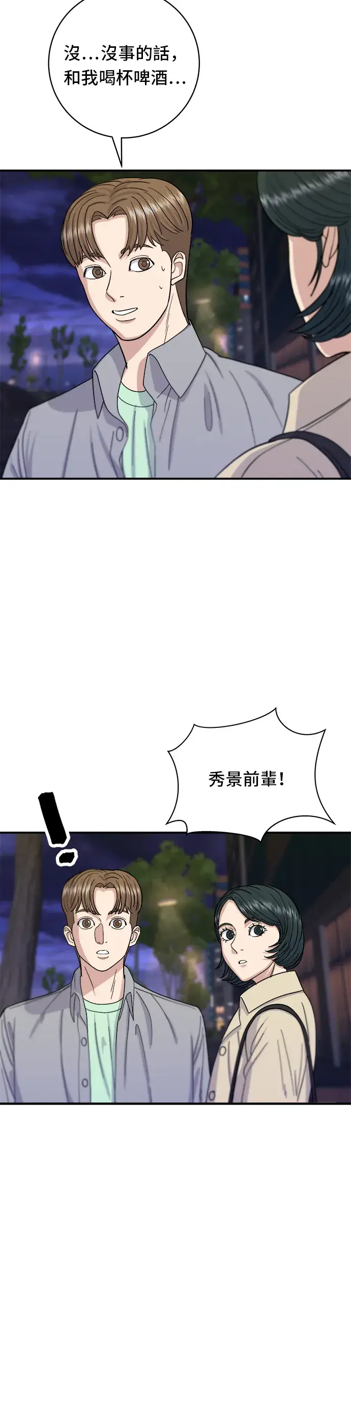 《米虫的一日三餐》第41话 火腿与哈密瓜图24