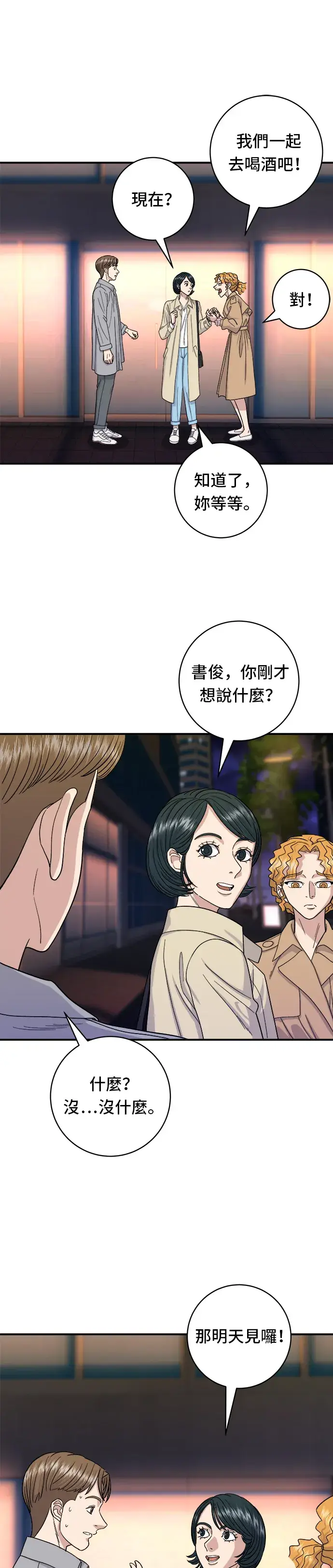 《米虫的一日三餐》第41话 火腿与哈密瓜图25
