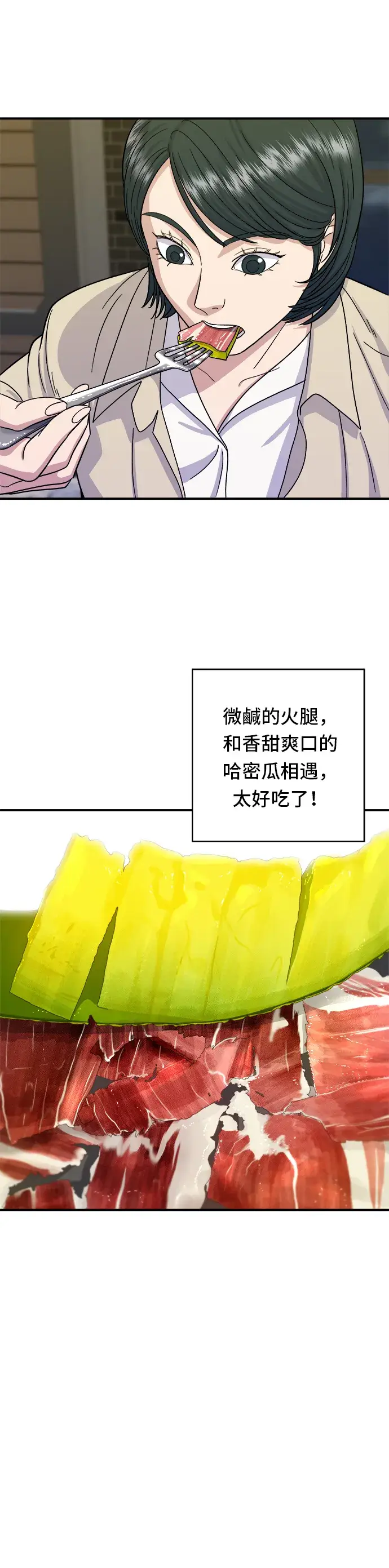 《米虫的一日三餐》第41话 火腿与哈密瓜图29