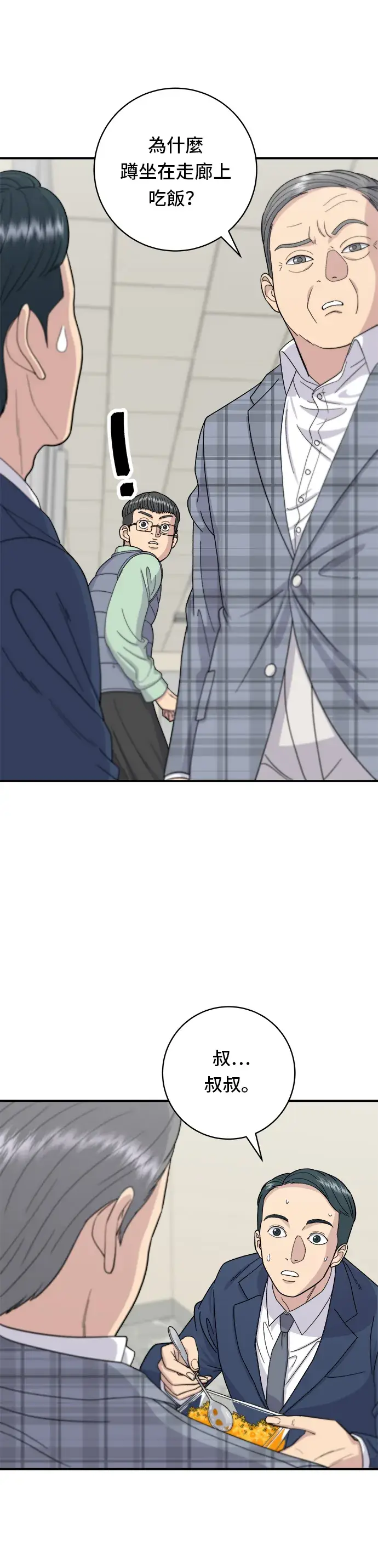 《米虫的一日三餐》第41话 火腿与哈密瓜图7