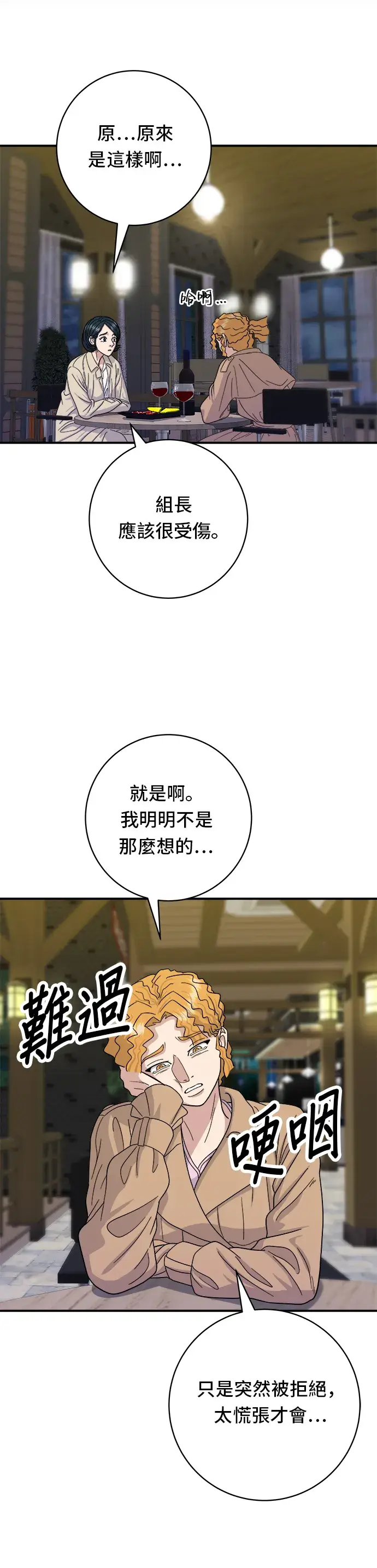 《米虫的一日三餐》第42话 巧克力棒图10