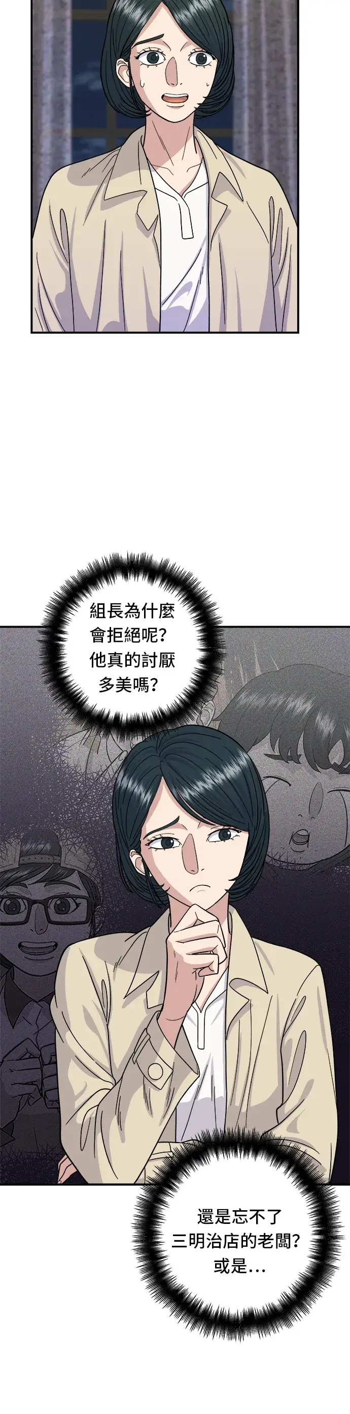 《米虫的一日三餐》第42话 巧克力棒图12