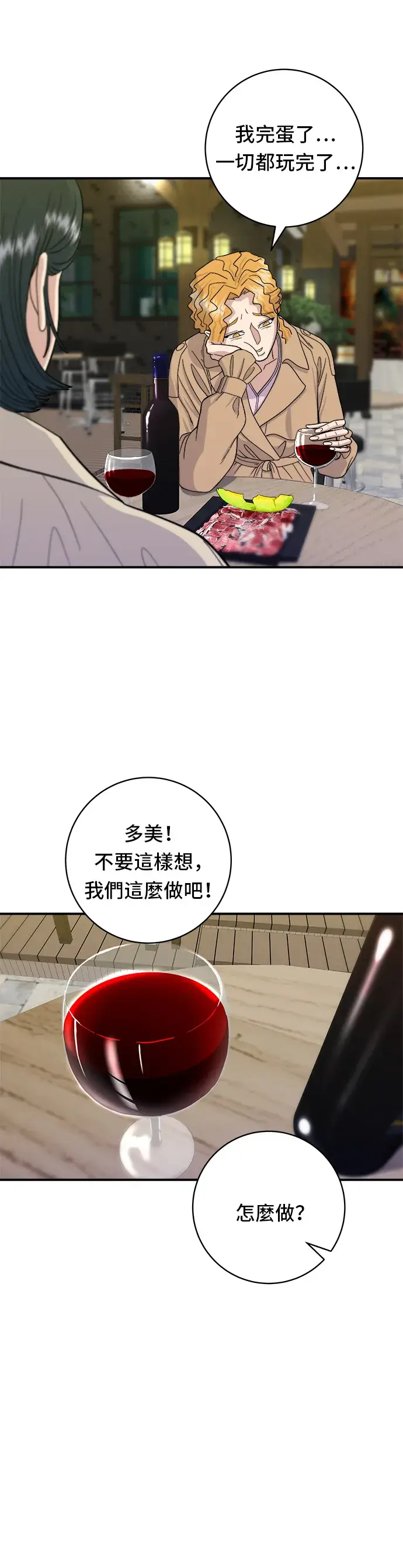 《米虫的一日三餐》第42话 巧克力棒图13
