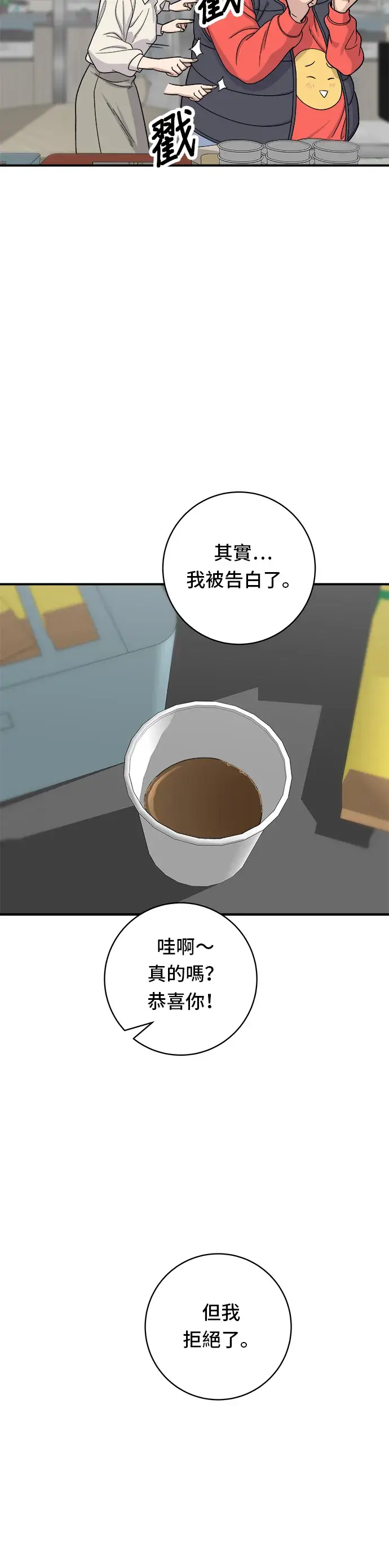《米虫的一日三餐》第42话 巧克力棒图16