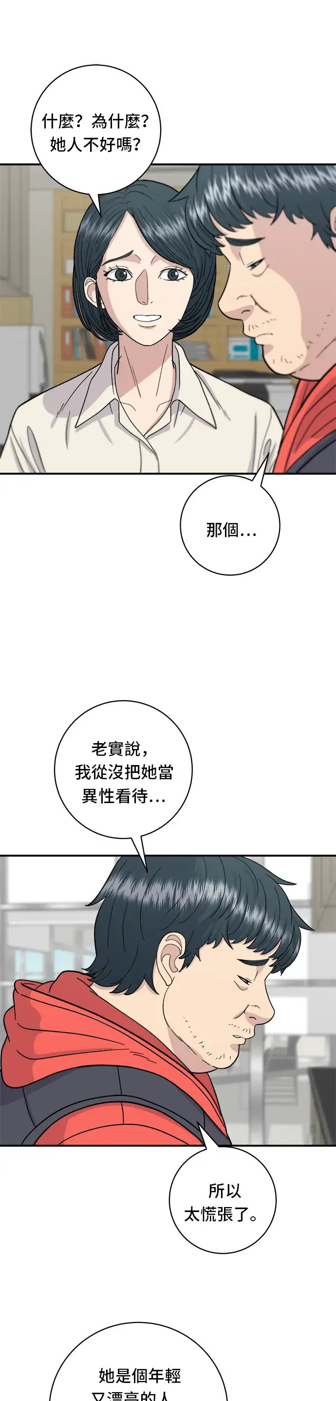 《米虫的一日三餐》第42话 巧克力棒图17