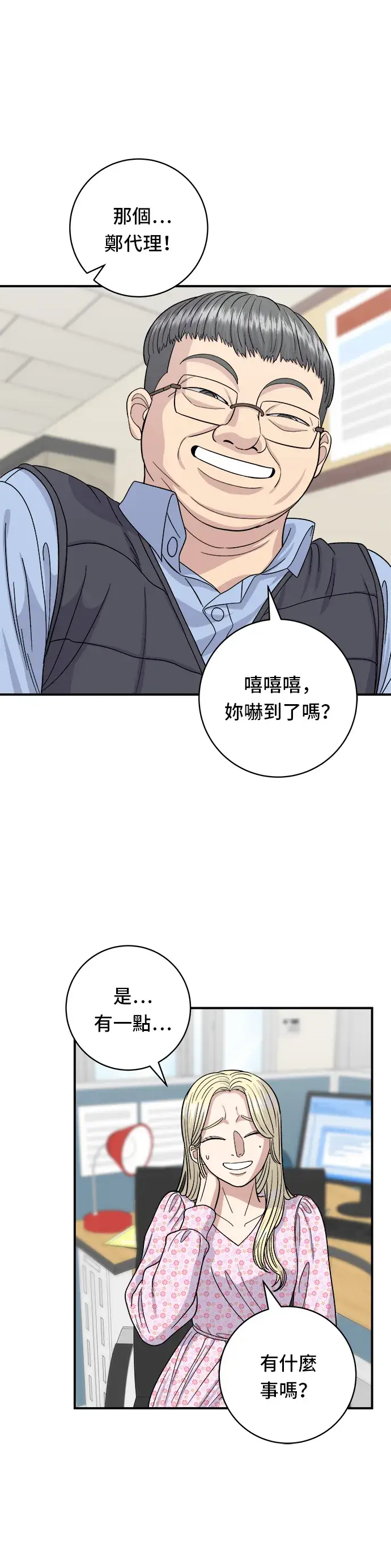《米虫的一日三餐》第42话 巧克力棒图24