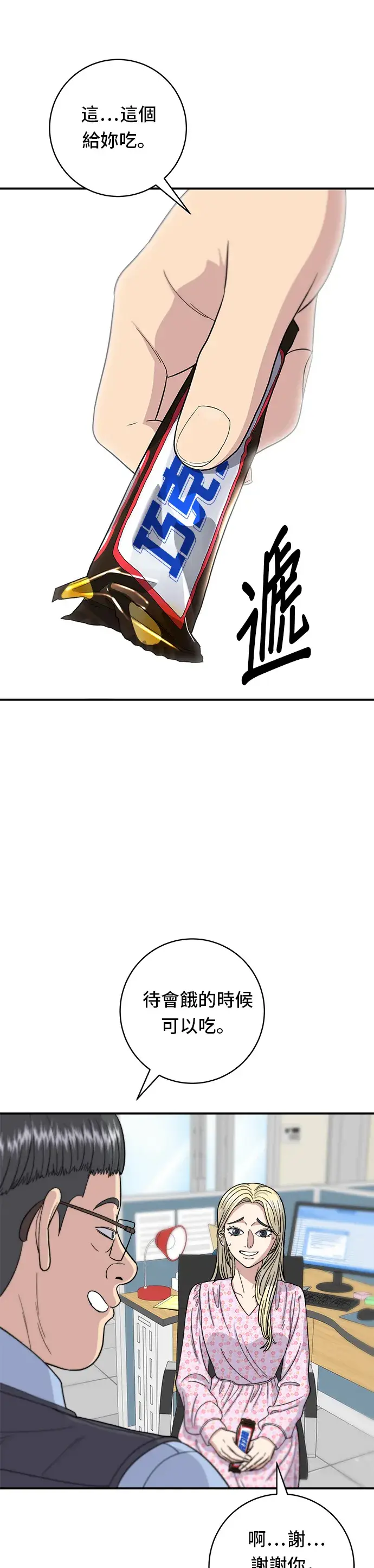 《米虫的一日三餐》第42话 巧克力棒图25