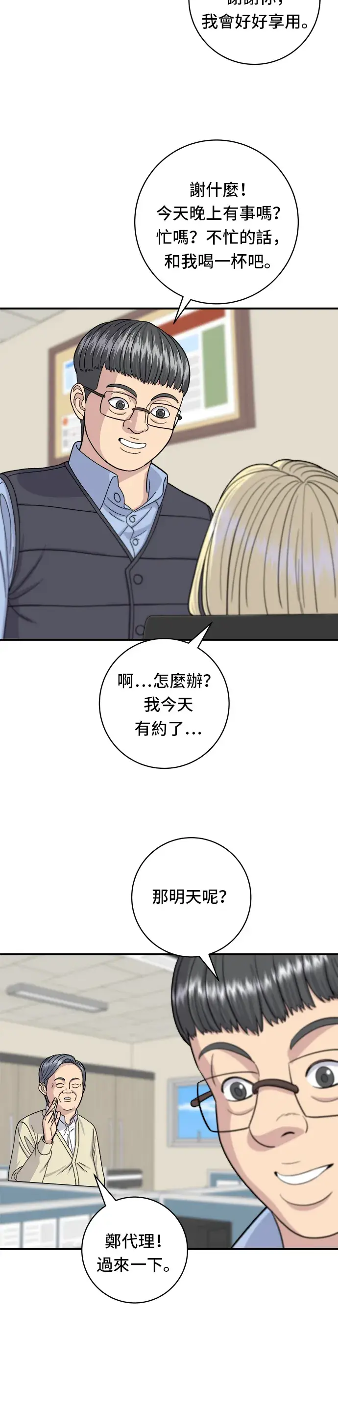 《米虫的一日三餐》第42话 巧克力棒图26