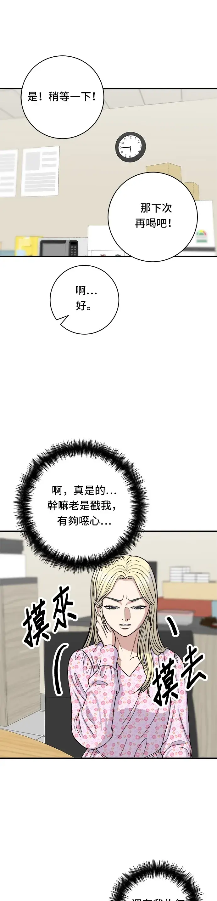 《米虫的一日三餐》第42话 巧克力棒图27