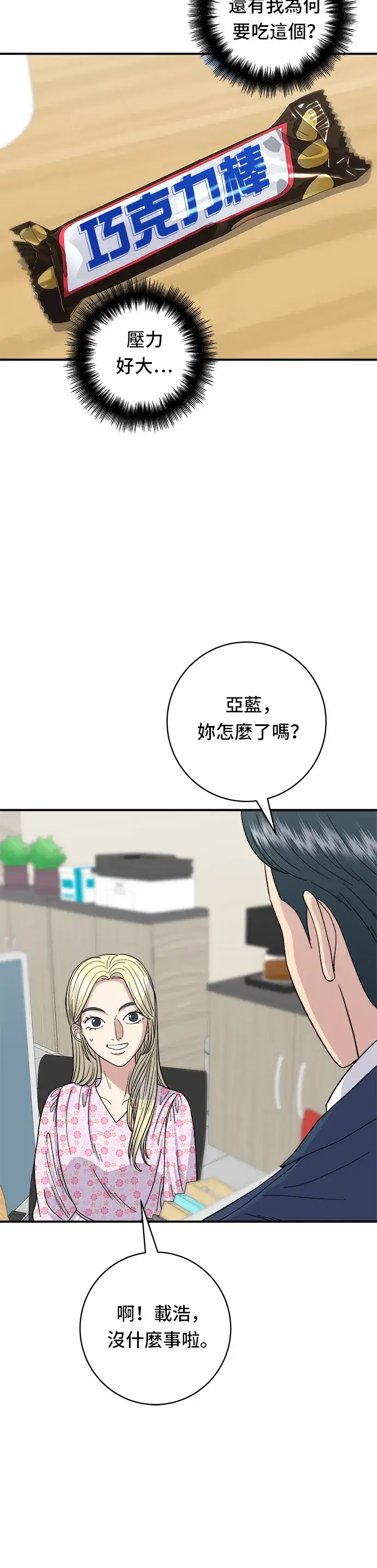《米虫的一日三餐》第42话 巧克力棒图28