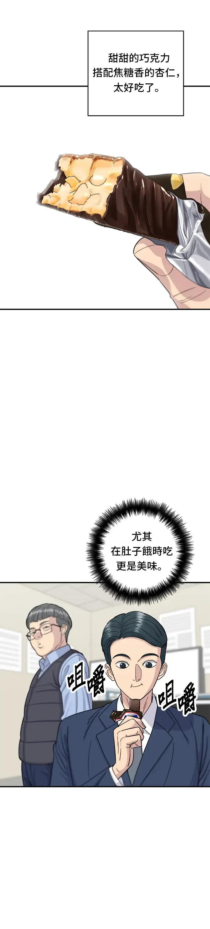 《米虫的一日三餐》第42话 巧克力棒图31