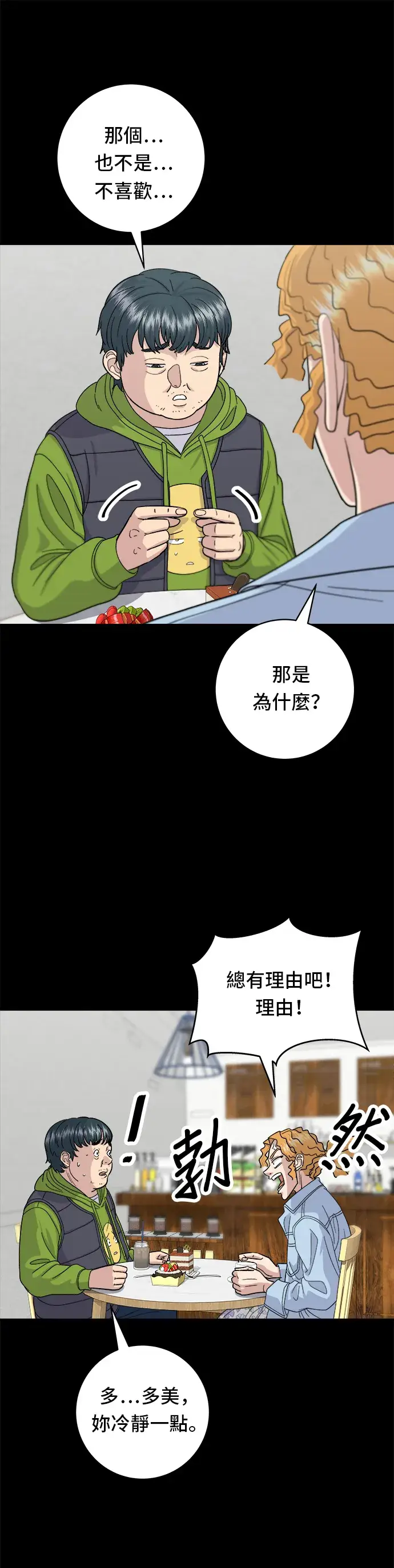 《米虫的一日三餐》第42话 巧克力棒图4