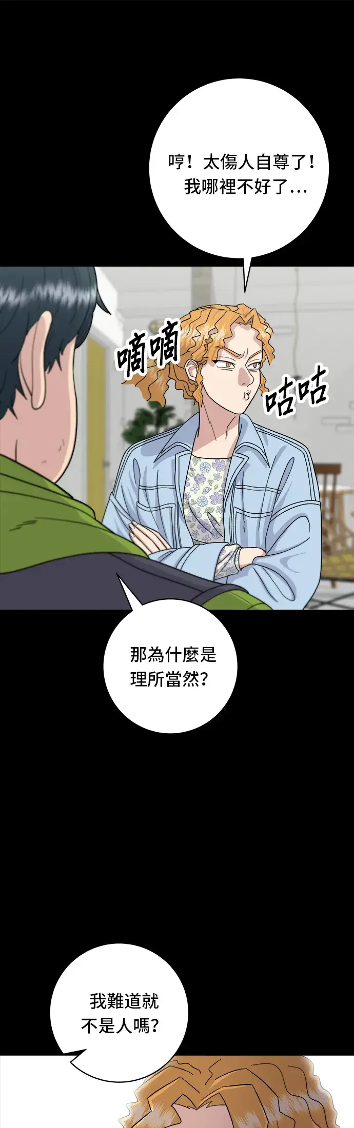 《米虫的一日三餐》第42话 巧克力棒图6