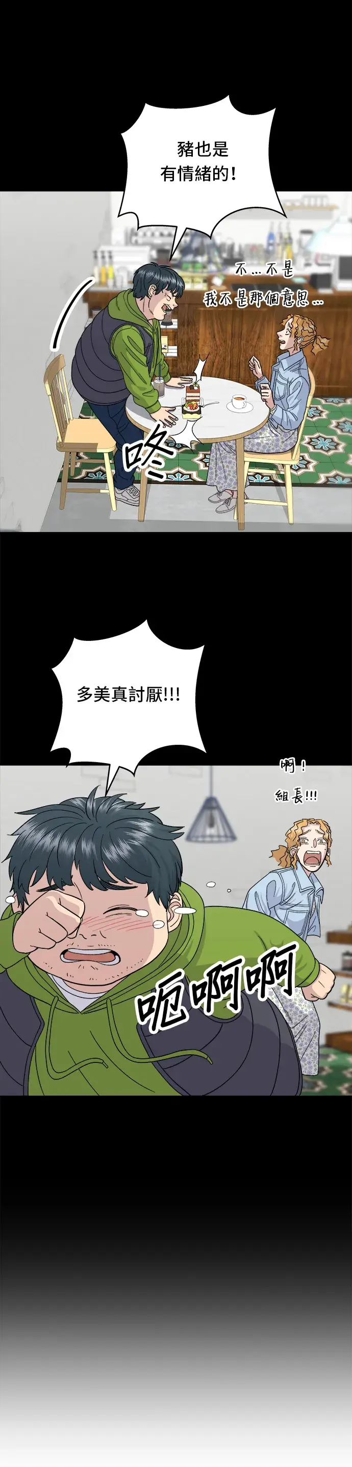 《米虫的一日三餐》第42话 巧克力棒图9