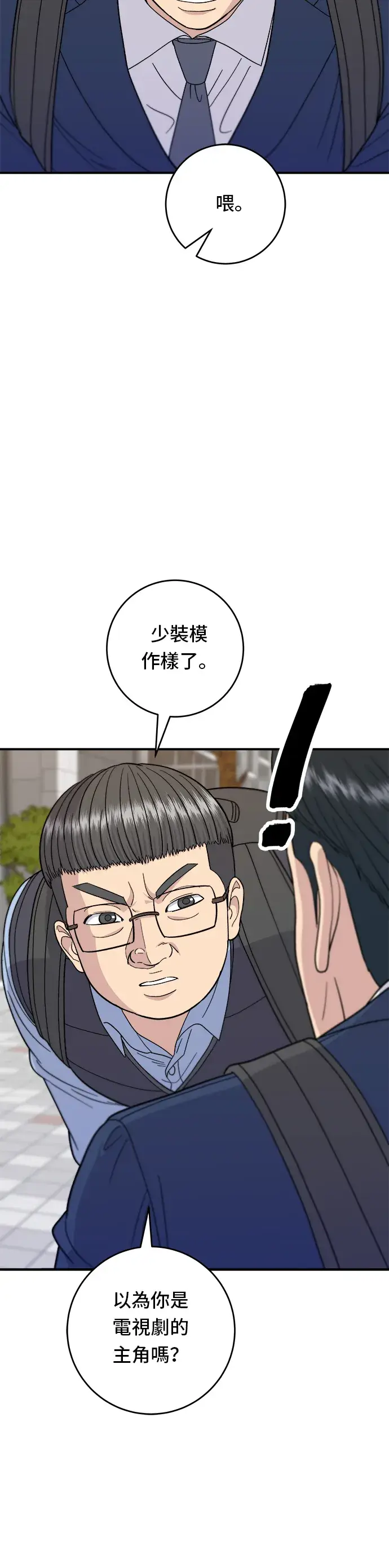 《米虫的一日三餐》第43话 比目鱼生鱼片图13