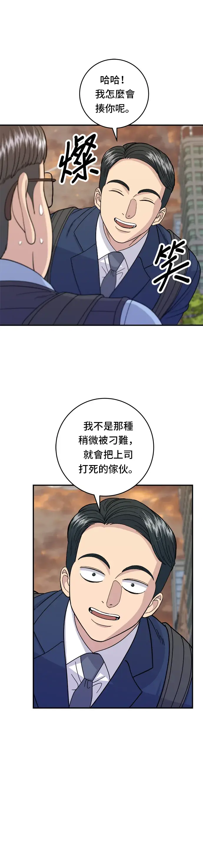 《米虫的一日三餐》第43话 比目鱼生鱼片图16