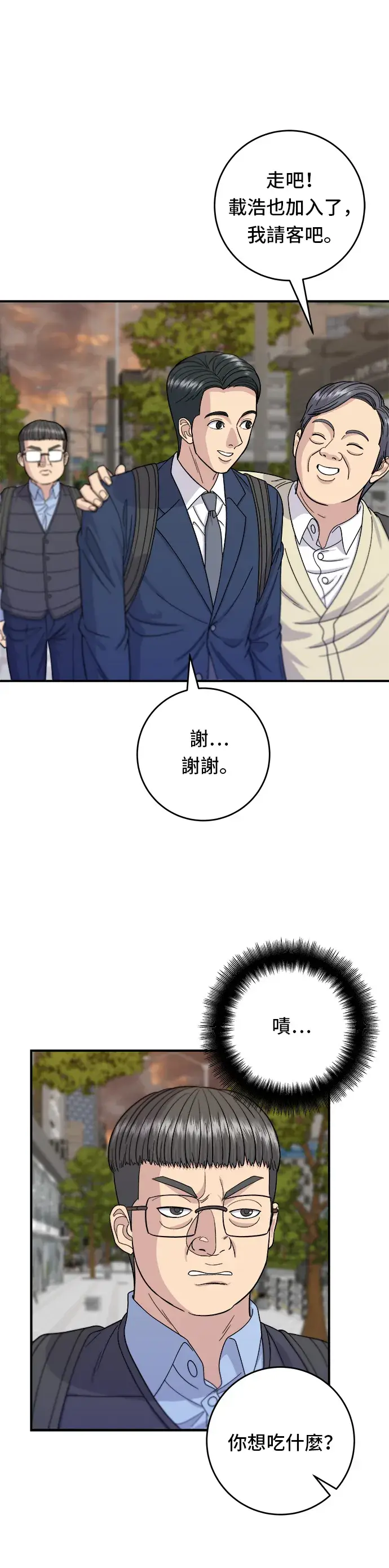 《米虫的一日三餐》第43话 比目鱼生鱼片图19