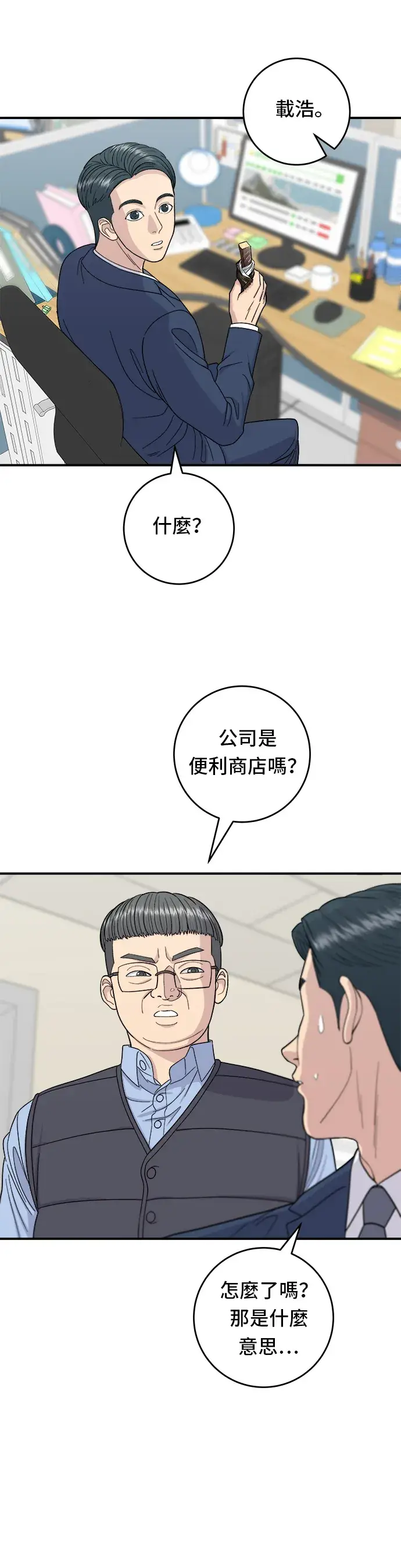 《米虫的一日三餐》第43话 比目鱼生鱼片图2