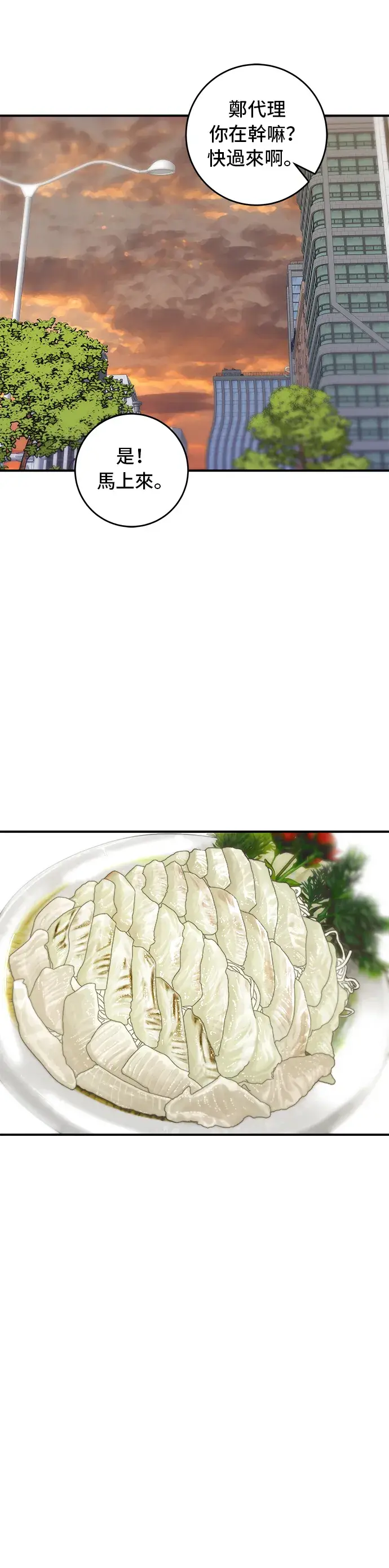 《米虫的一日三餐》第43话 比目鱼生鱼片图20