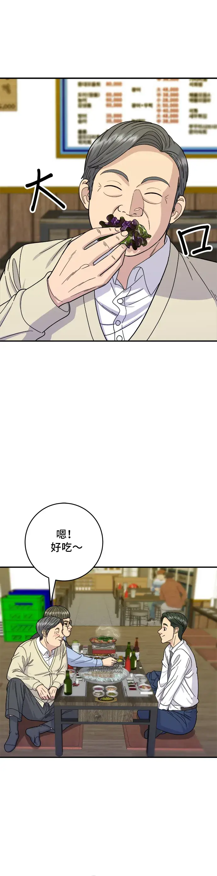 《米虫的一日三餐》第43话 比目鱼生鱼片图22