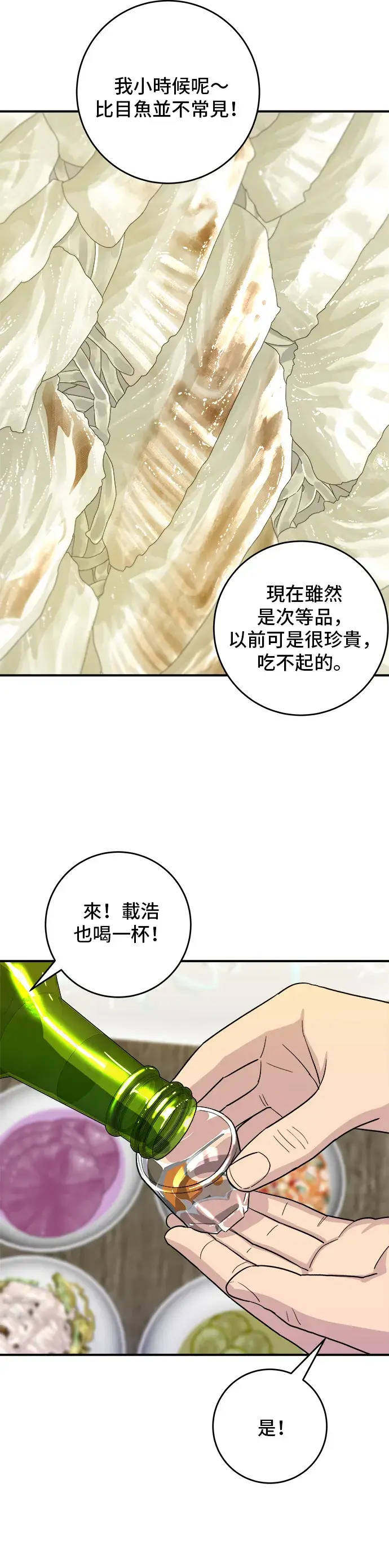 《米虫的一日三餐》第43话 比目鱼生鱼片图23