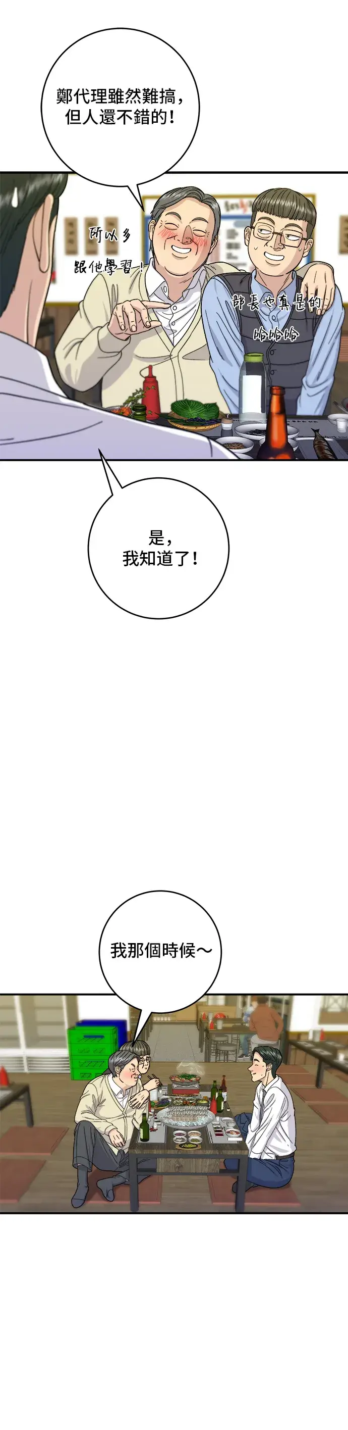 《米虫的一日三餐》第43话 比目鱼生鱼片图24