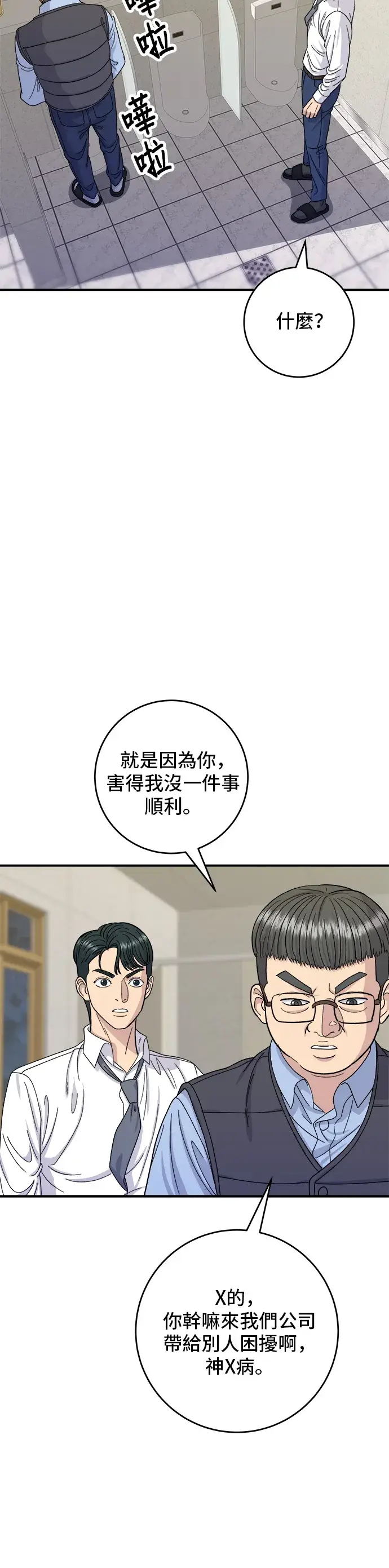 《米虫的一日三餐》第43话 比目鱼生鱼片图27