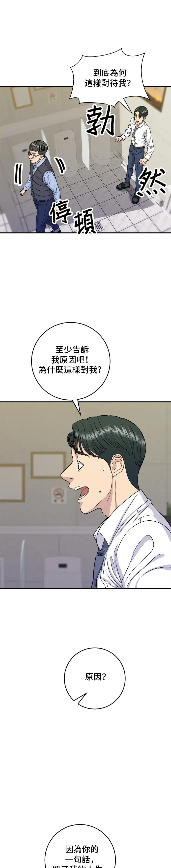 《米虫的一日三餐》第43话 比目鱼生鱼片图28