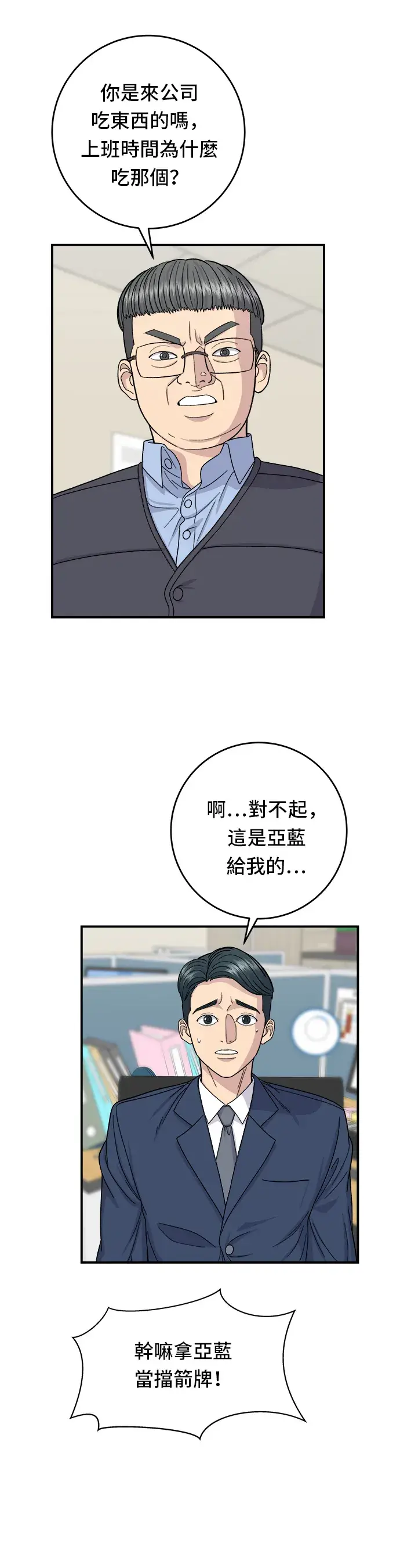 《米虫的一日三餐》第43话 比目鱼生鱼片图3