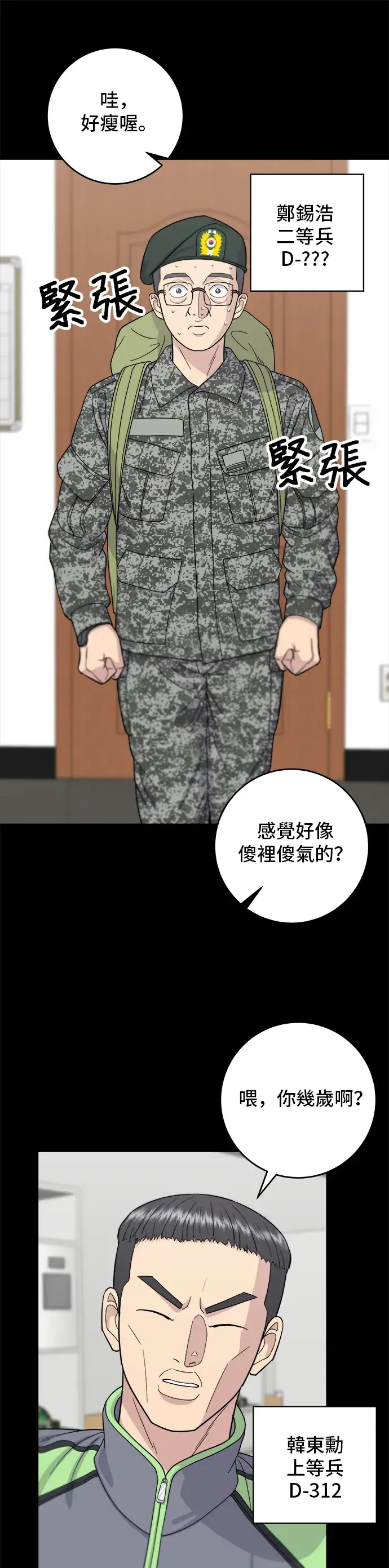 《米虫的一日三餐》第43话 比目鱼生鱼片图30