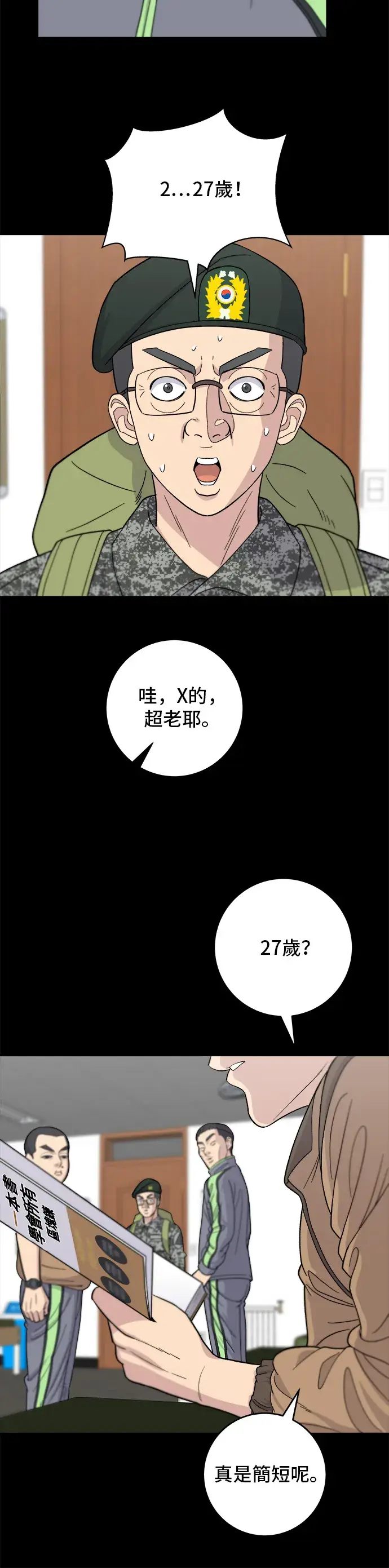《米虫的一日三餐》第43话 比目鱼生鱼片图31
