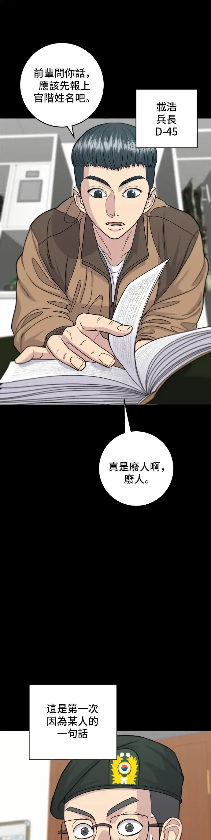 《米虫的一日三餐》第43话 比目鱼生鱼片图32