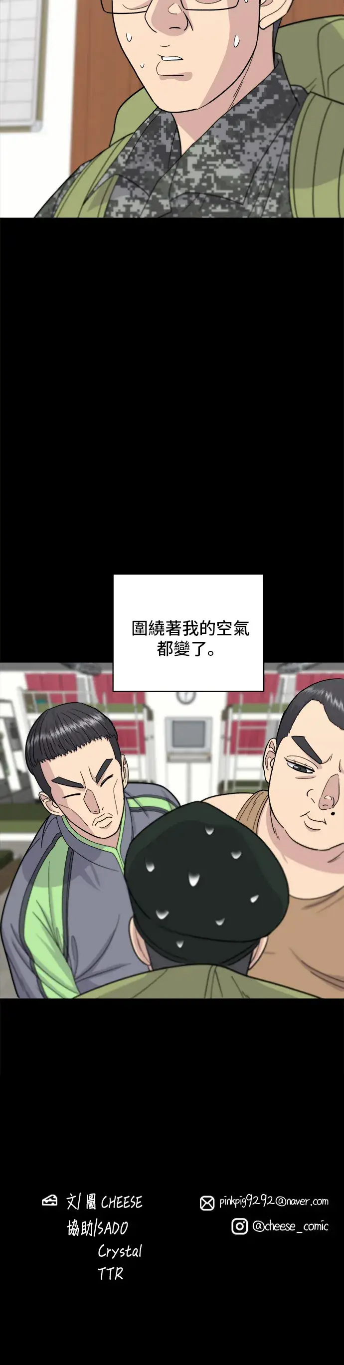 《米虫的一日三餐》第43话 比目鱼生鱼片图33