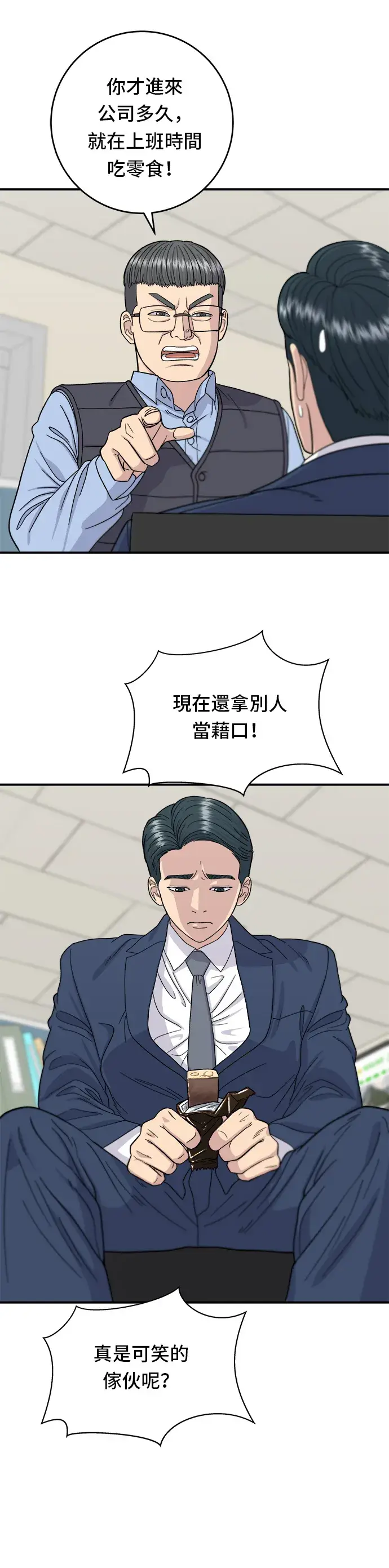 《米虫的一日三餐》第43话 比目鱼生鱼片图4