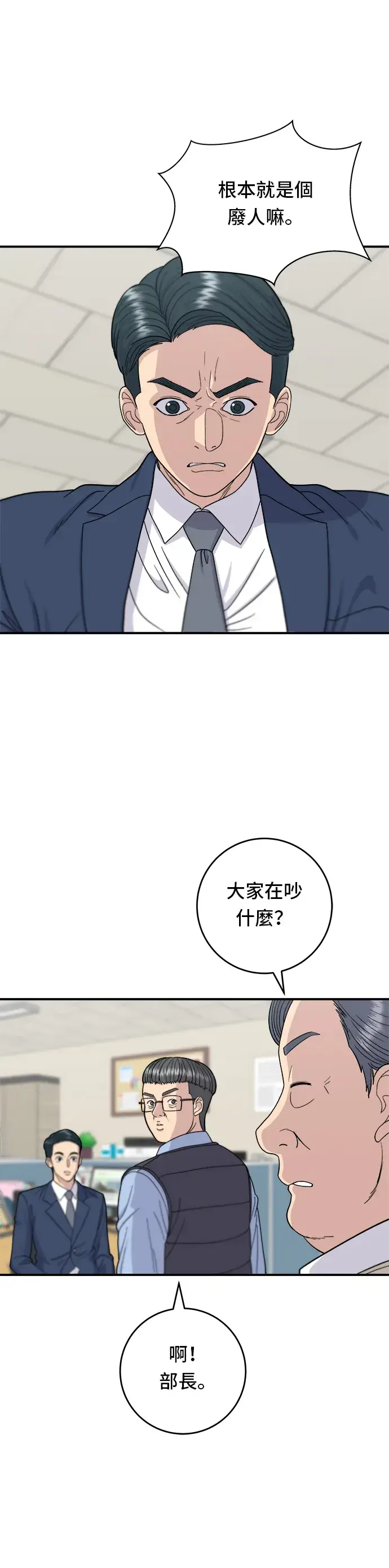 《米虫的一日三餐》第43话 比目鱼生鱼片图5