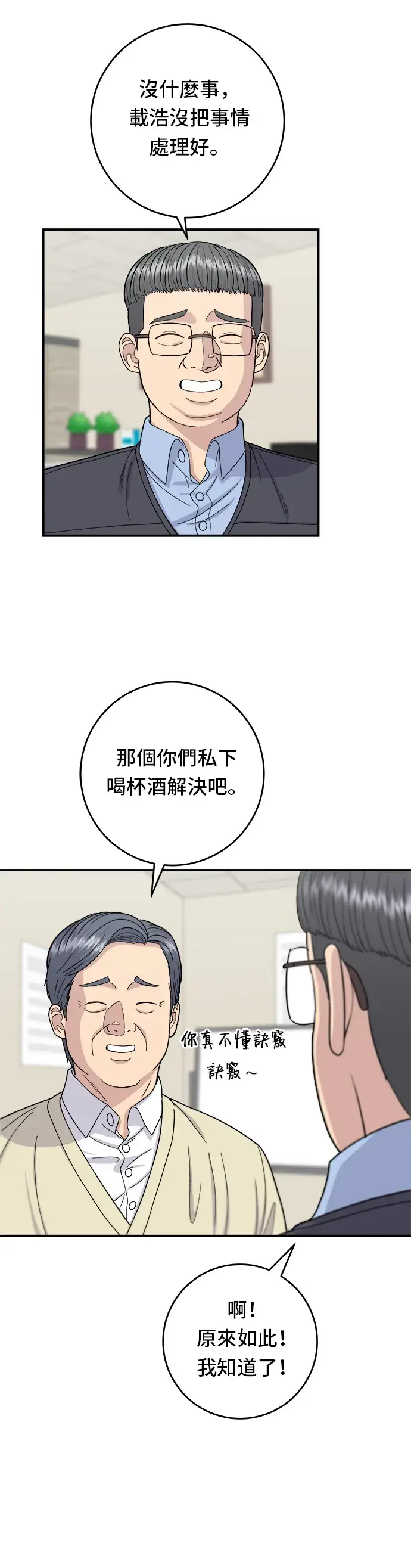 《米虫的一日三餐》第43话 比目鱼生鱼片图6
