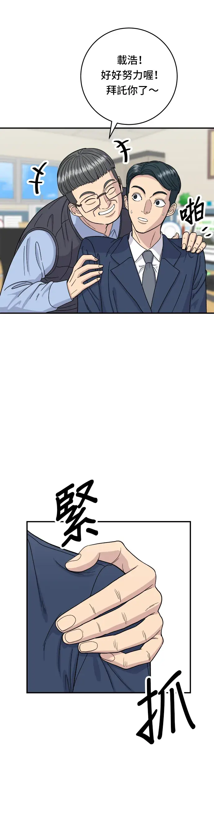 《米虫的一日三餐》第43话 比目鱼生鱼片图7