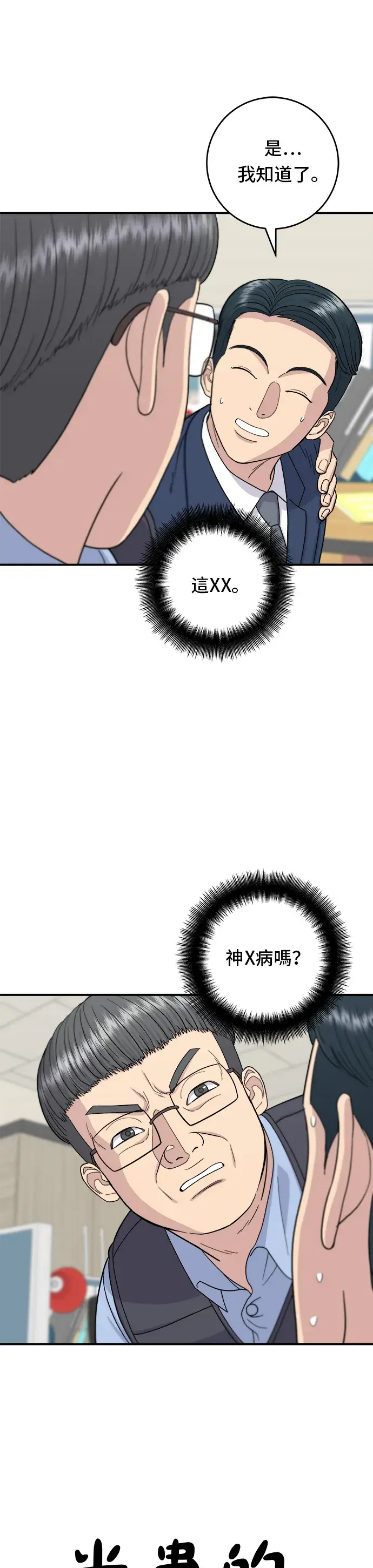 《米虫的一日三餐》第43话 比目鱼生鱼片图8