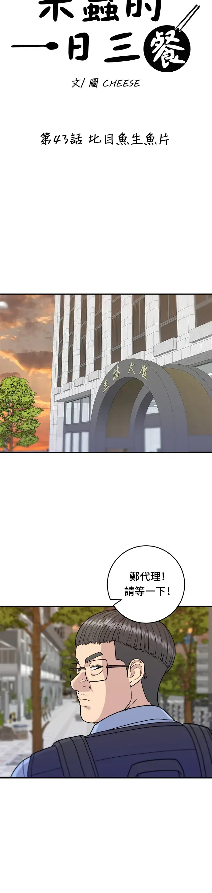 《米虫的一日三餐》第43话 比目鱼生鱼片图9