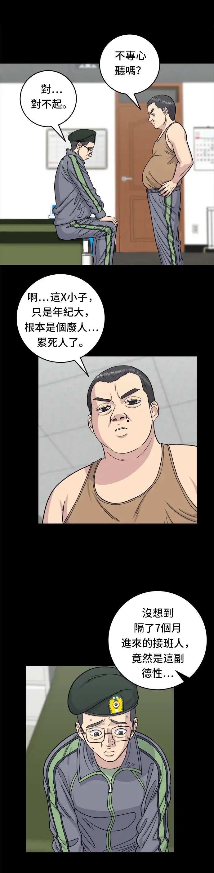 《米虫的一日三餐》第44话 辣炸鸡丁图10